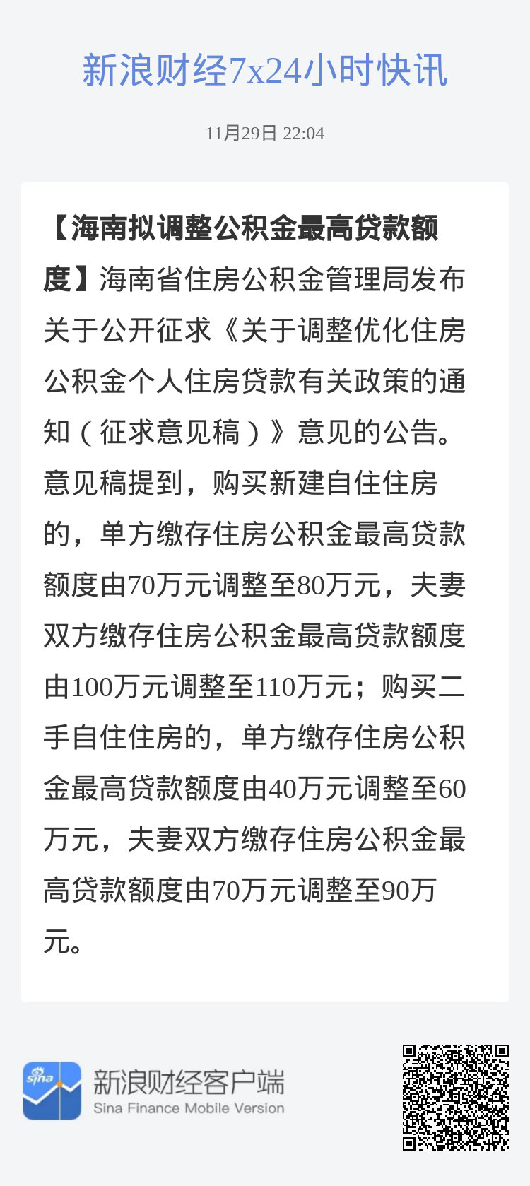 海南拟调整公积金贷款额度以促进房地产市场健康发展与住房问题解决