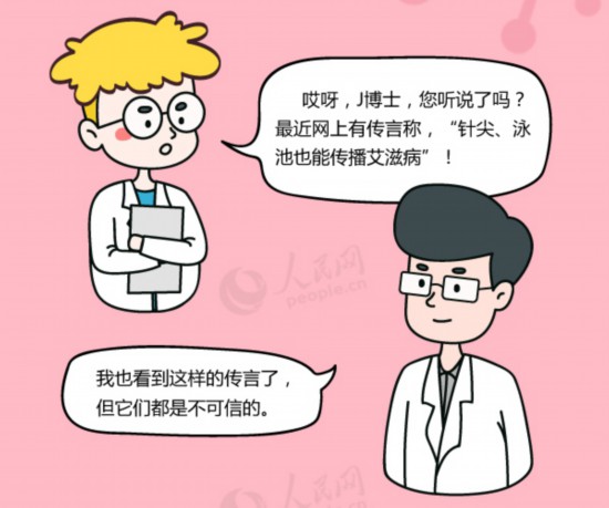 关于艾滋病的十大误区解析