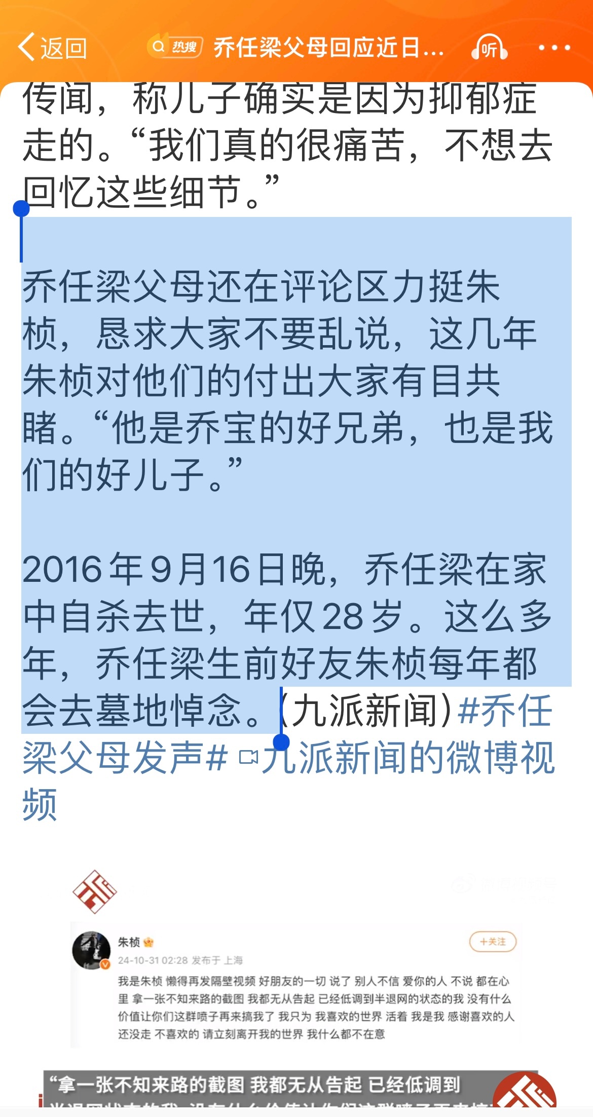 朱桢首次揭露乔任梁去世当晚真相，情感与真相的探寻之路