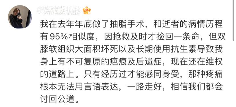 网红抽脂手术致死事件引发社会关注与深思