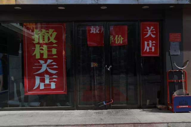 第一批县城加盟商开始闭店了