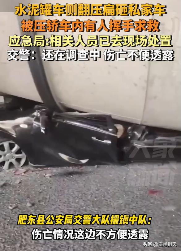 水泥罐车侧翻压扁私家车