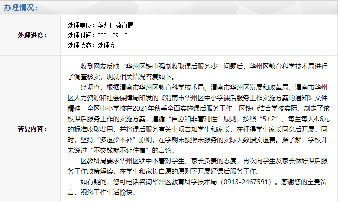 教育局回应老师被多名小学生投诉