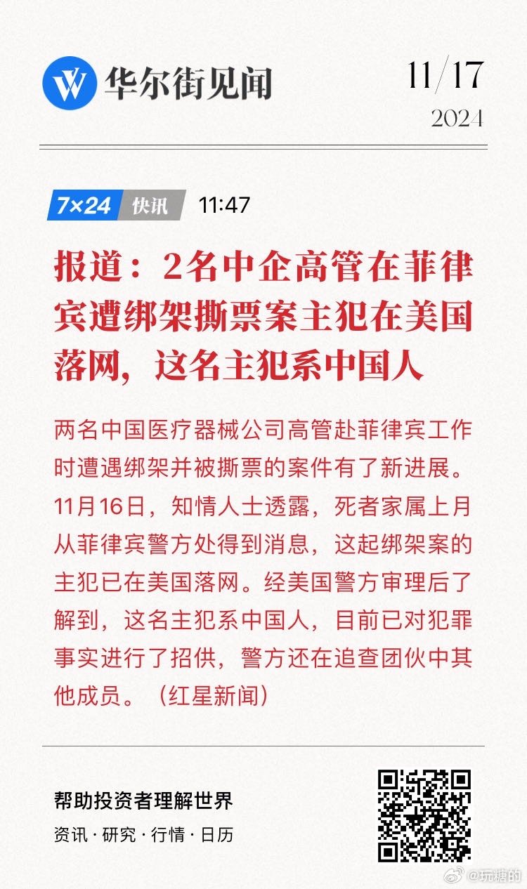 中企高管遭撕票案主犯落网，事件真相与企业安全保护的反思