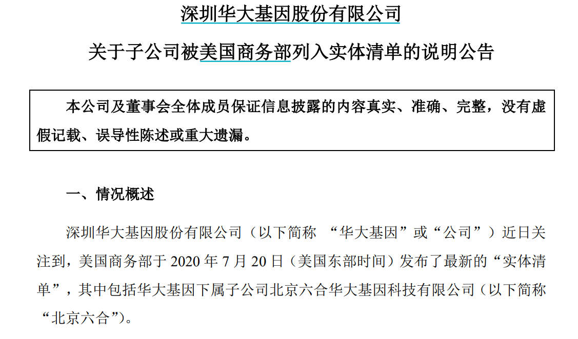 A股公司回应实体清单影响，多家公司受波及