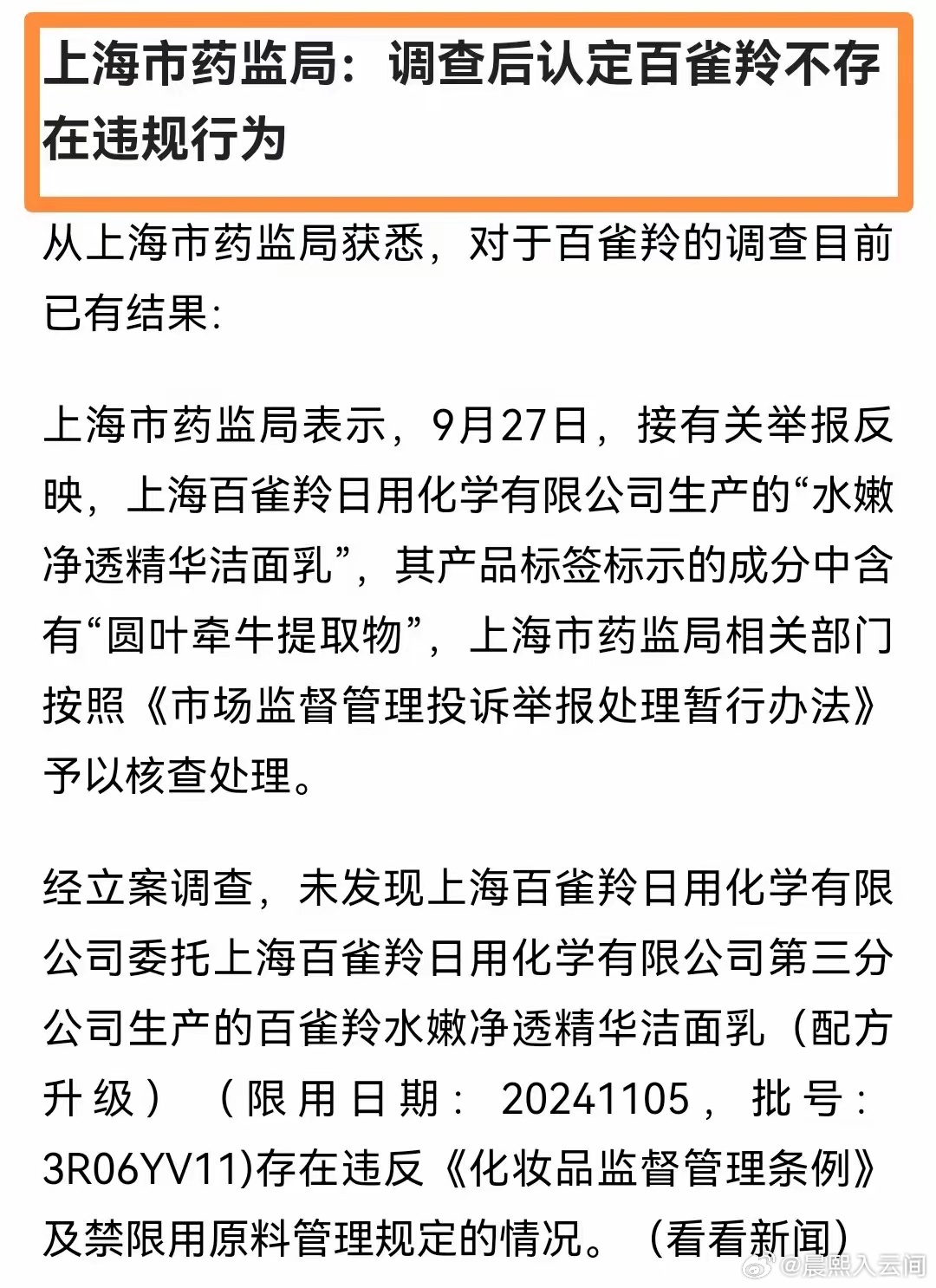 媒体聚焦百雀羚化妆品事件，深度解析与反思的启示