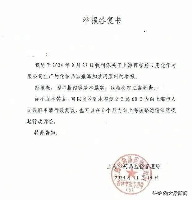 百雀羚化妆品添加禁用原料引发关注，监管加强，消费者需警惕