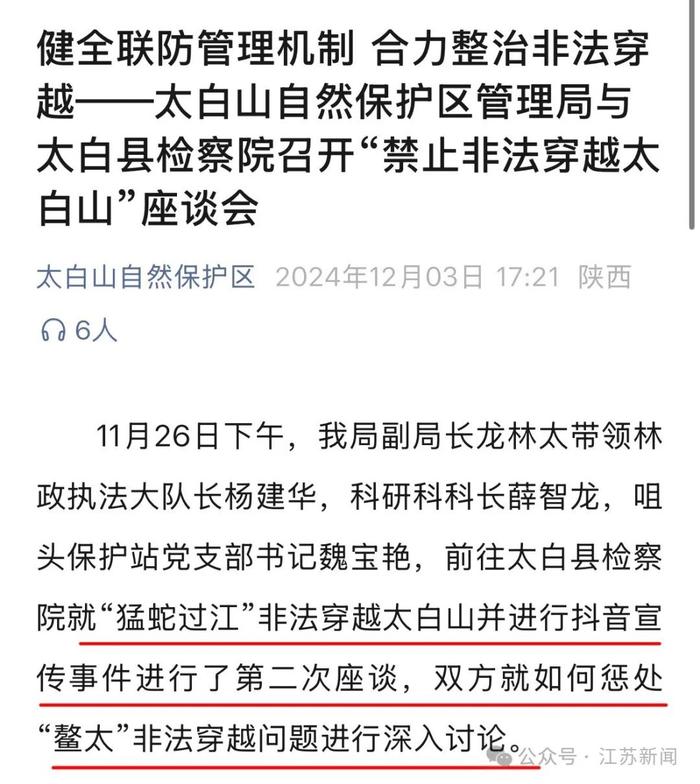 两度发现遗体博主将面临处罚