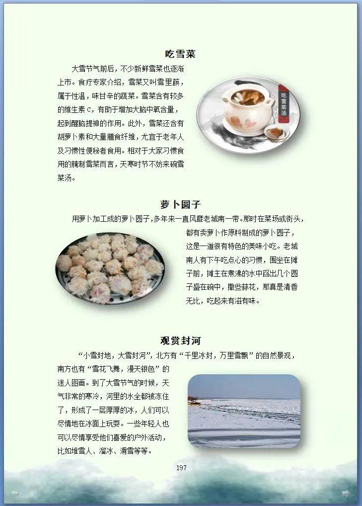 文化中国行，大雪节气