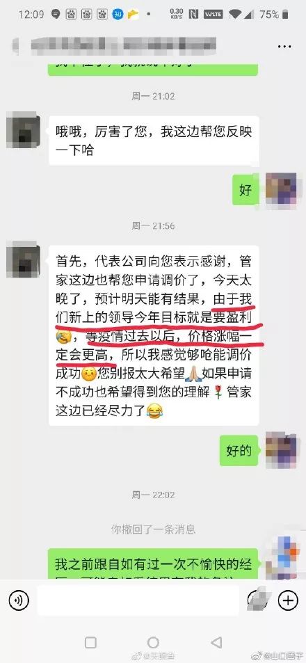 网民谎称供热差诚恳道歉，因未缴费引发误会