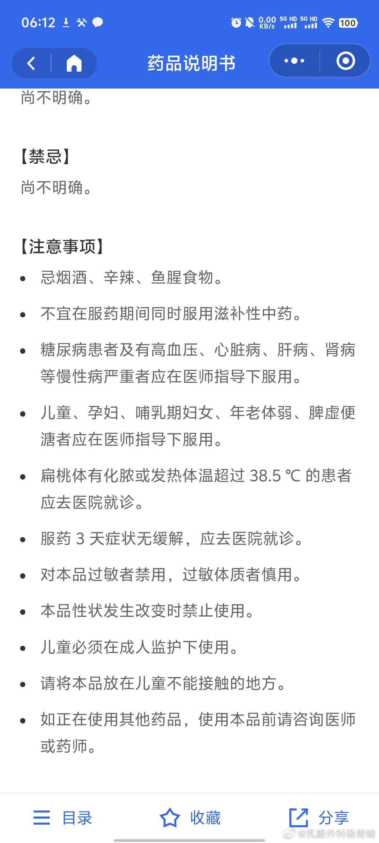 板蓝根拯救生命？男子连喝8包被送医抢救！