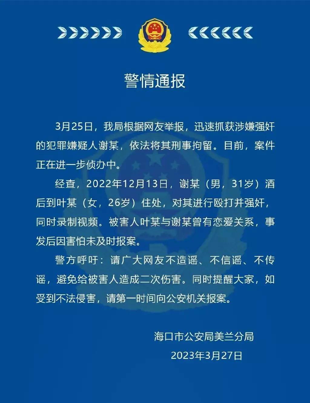 海南男子捏造斗殴事件遭拘留，警示诚信与责任的重要性