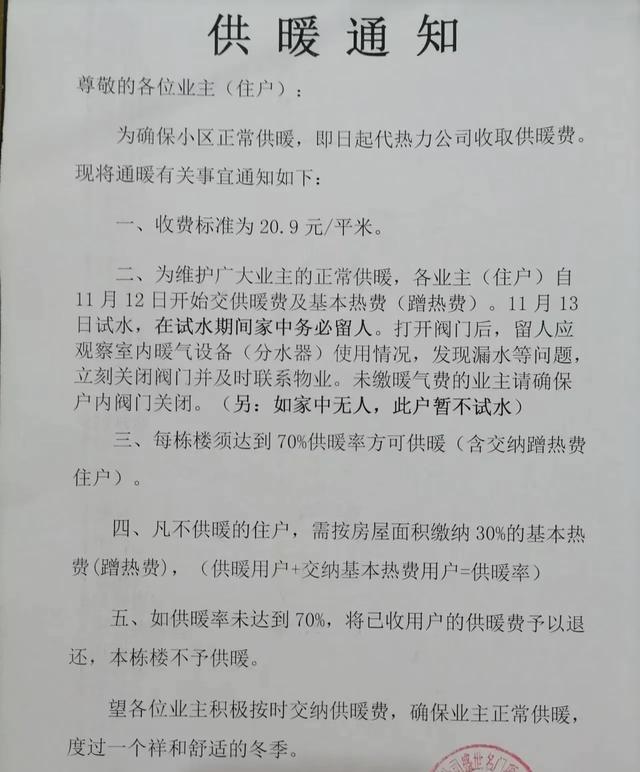 网民谎称供热差诚恳道歉，因未缴费引发误会