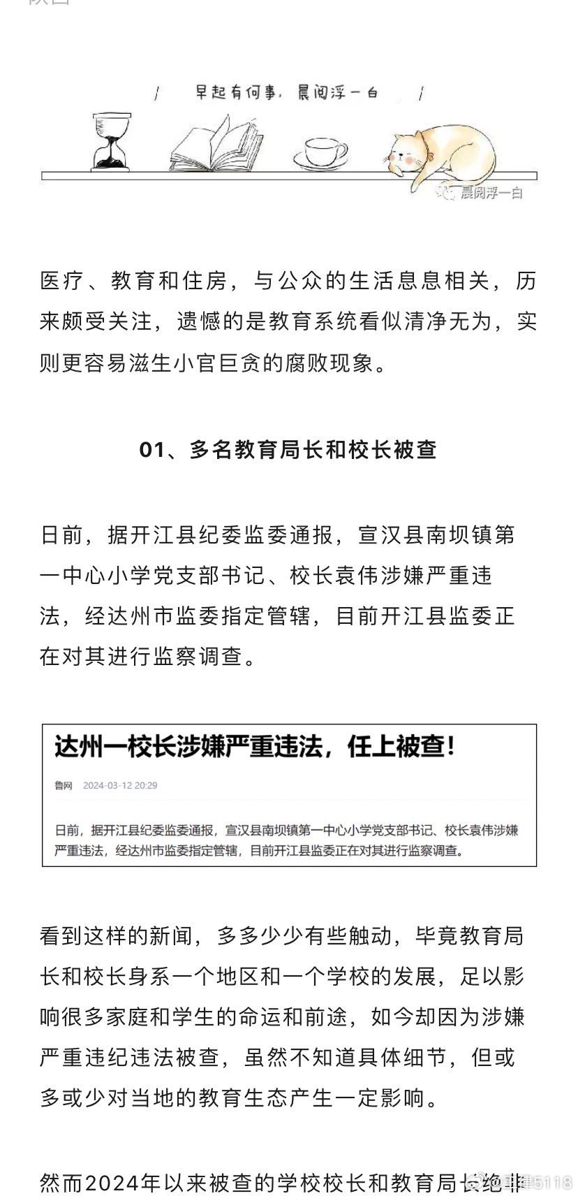 校长接连被查，多地中小学陷入困境