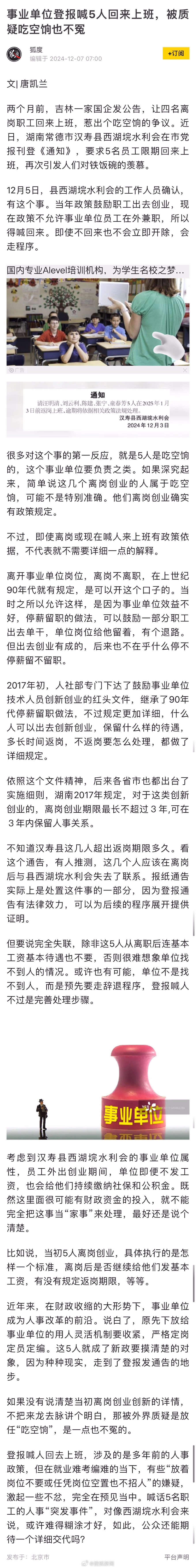 事业单位登报喊人，5名员工空缺待补，公告呼吁5名员工回到工作岗位，人员短缺困扰事业单位，登报喊人求贤才，事业单位登报招募，5名员工空缺待补，公告，5名员工回到工作岗位