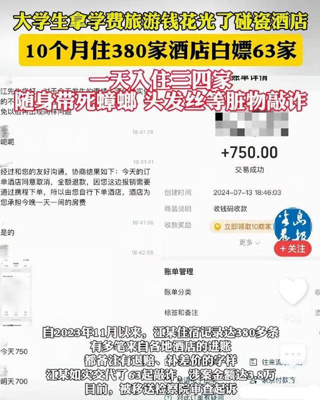 大学生旅游花光学费并碰瓷酒店，警示与反思