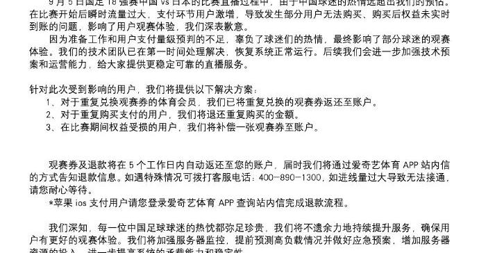 爱奇艺深化用户体验，全新补偿方案公布并致歉