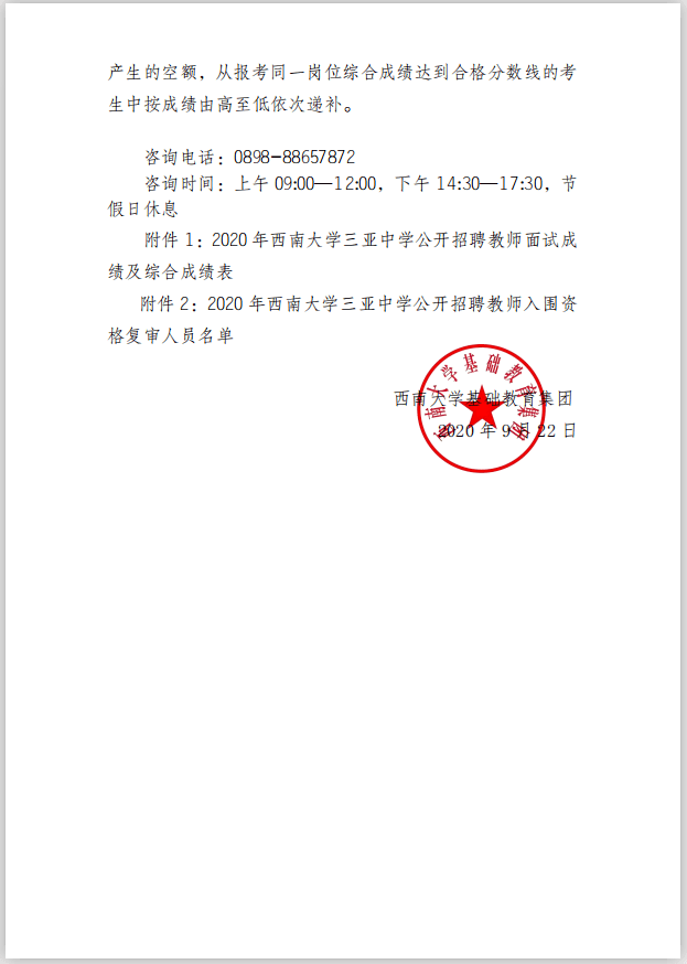 三亚教育局长被指抄袭毕业论文，西南大学迅速回应处理事件