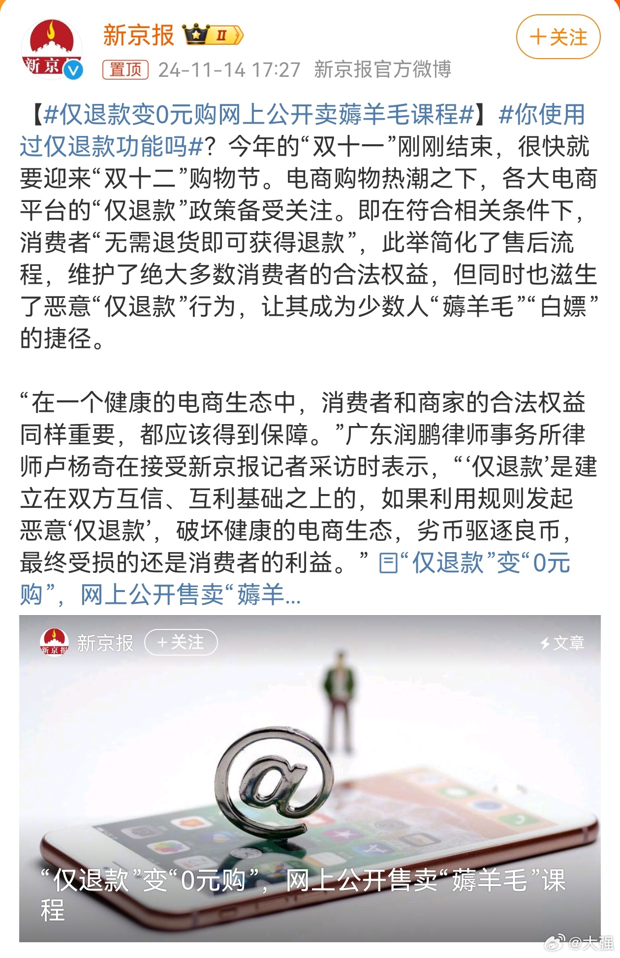 揭秘，退款背后的秘密——从仅退款到0元购的羊毛课程探究