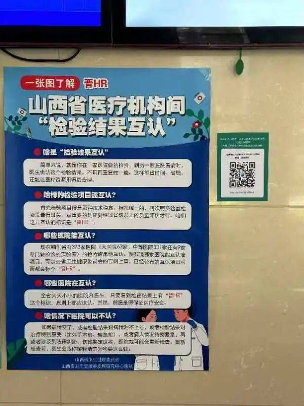 山西推行检查检验结果互认，提升医疗服务效率与质量的重大举措