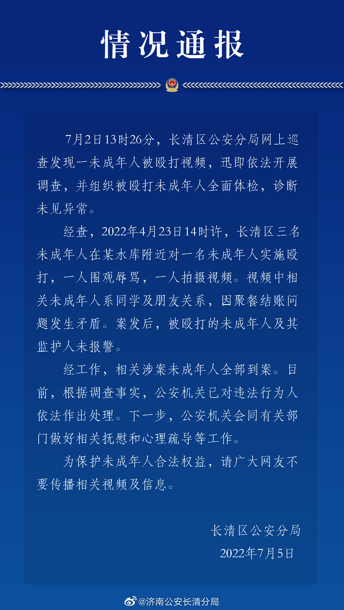 警方通报剧本炒作约架事件真相，维护社会秩序稳定