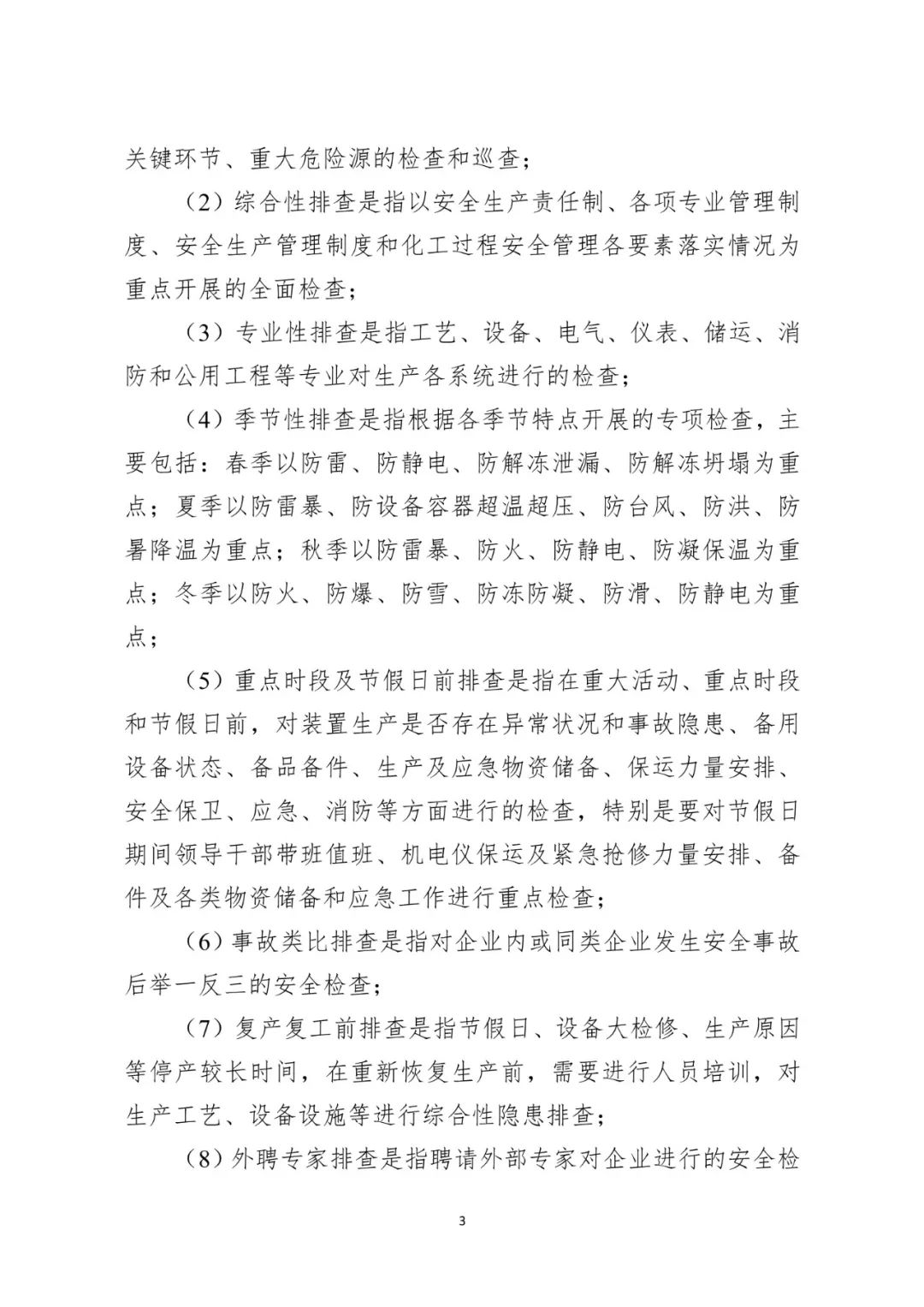 广东启动安全风险排查整治行动，筑牢安全防线，助力高质量发展保障行动