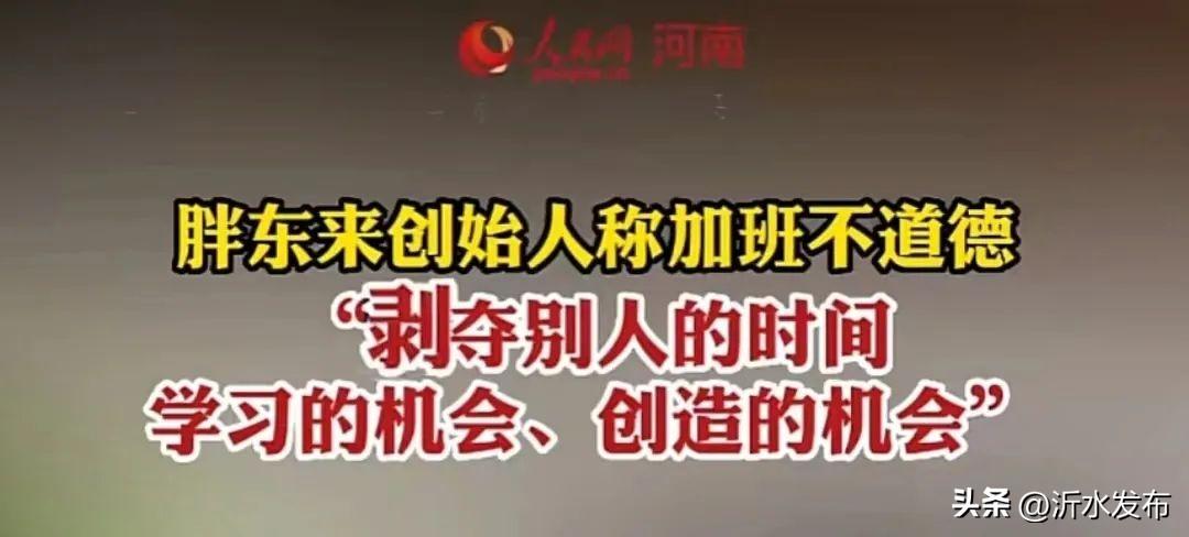 胖东来员工独立发展理念，拒绝依赖父母实现个人成长与财富积累