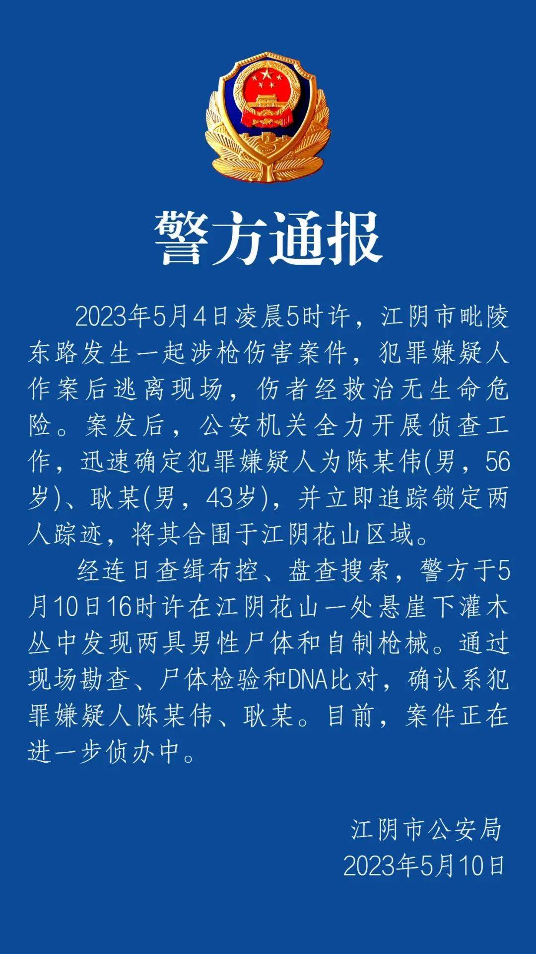 景德镇发现尸体案件，警方通报调查进展与案件经过