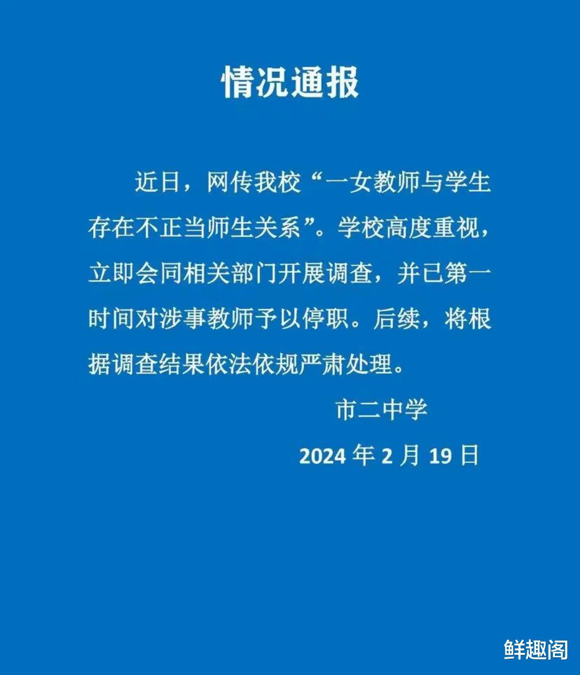 女教师疑出轨学生遭停职，伦理、法律与教育的碰撞