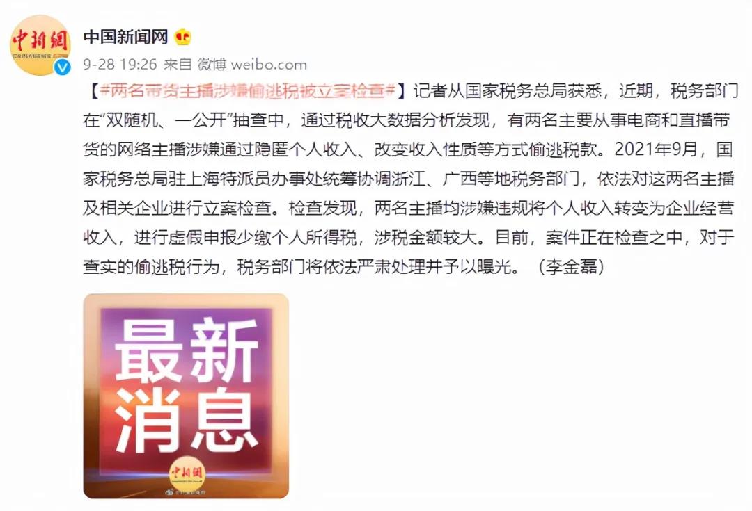 主播行业偷税案频发，税务部门呼吁规范纳税意识，揭示行业乱象三案例曝光