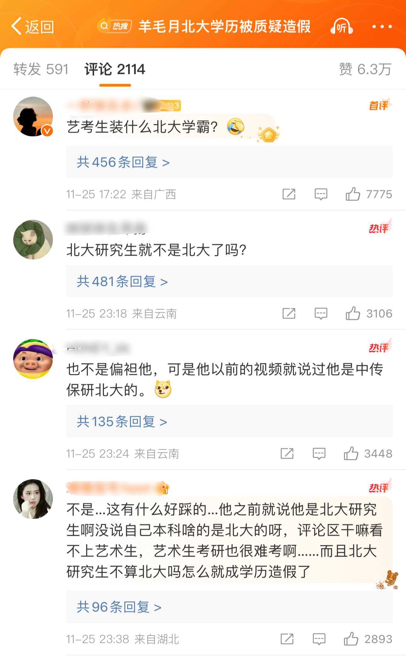 央财硕士谈羊毛月，吃肉时请文雅享受