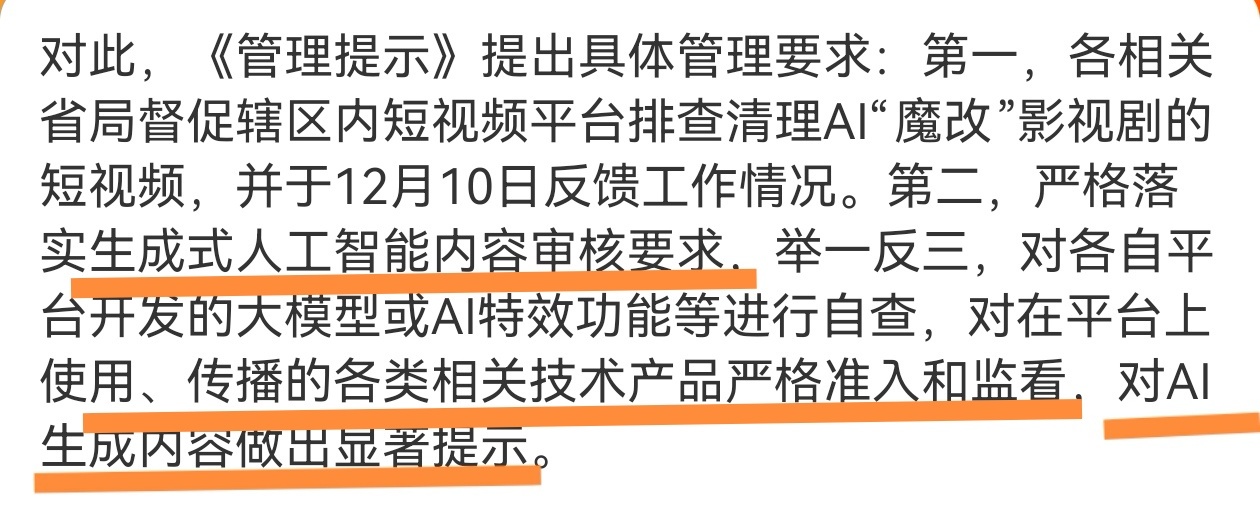 国家政府开始对AI技术进行管理，发布AI魔改视频管理规定