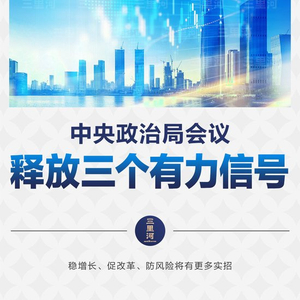 政治局召开会议，分析明年经济工作