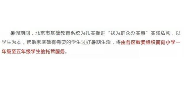 探究学校试点取消寒暑假传闻的真相，不实传闻解析