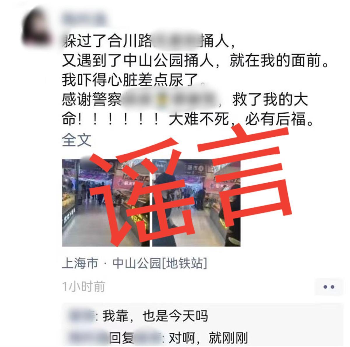 广州地铁辟谣，持刀乱砍事件真相揭秘