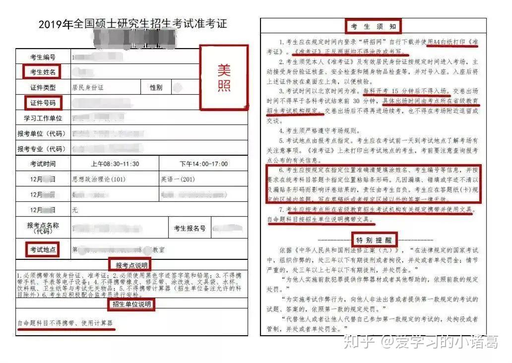 考研准考证，必备证件，了解办理流程和注意事项