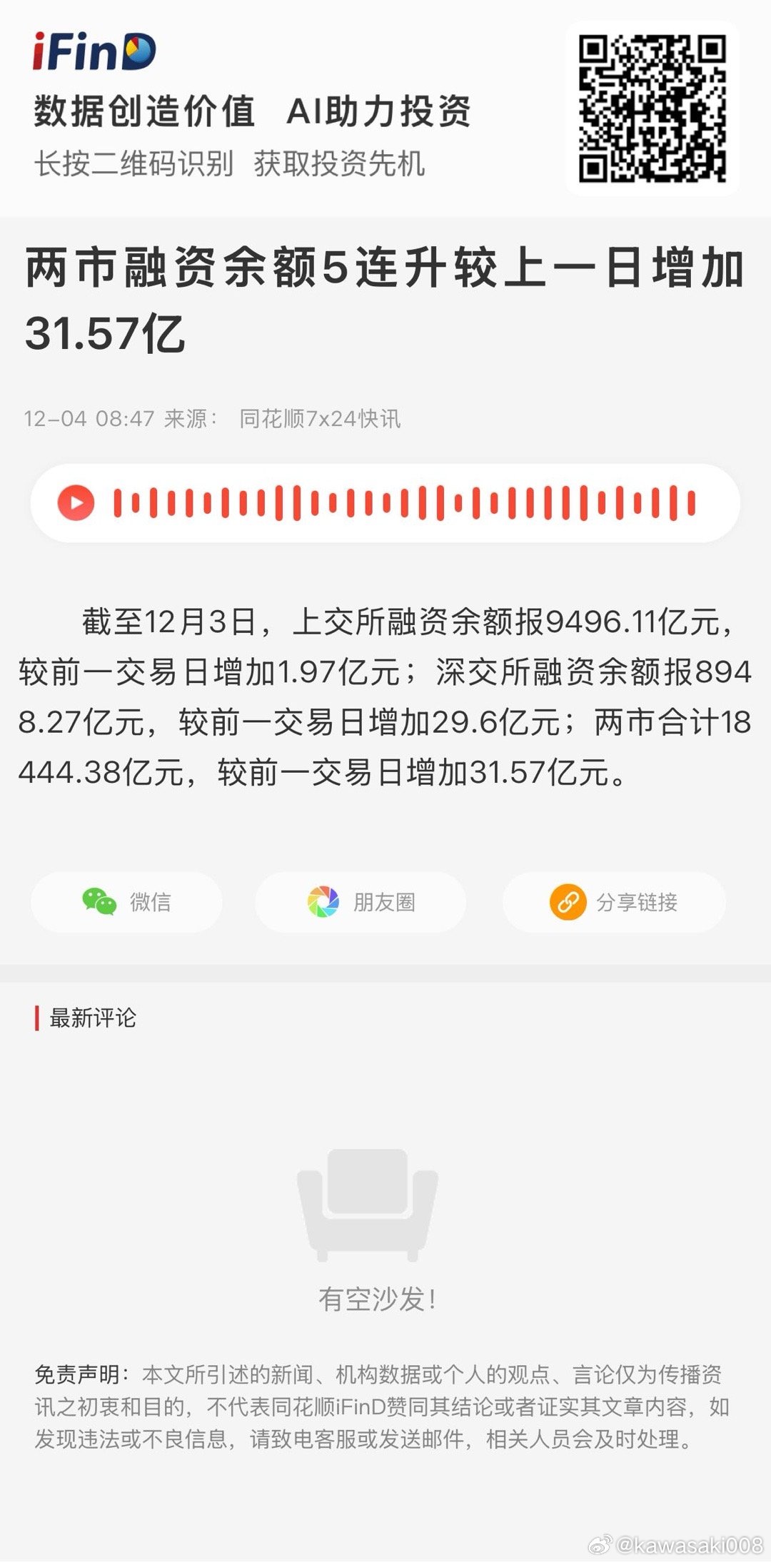 融资余额骤减41.69亿元，市场分析与展望