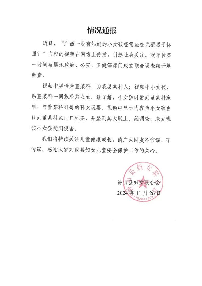 网传小女孩常坐在光棍怀里现象引发关注，当地回应与社会观察分析