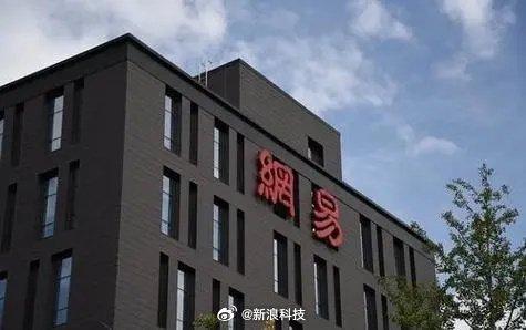 网易深圳裁员真相揭秘与官方回应