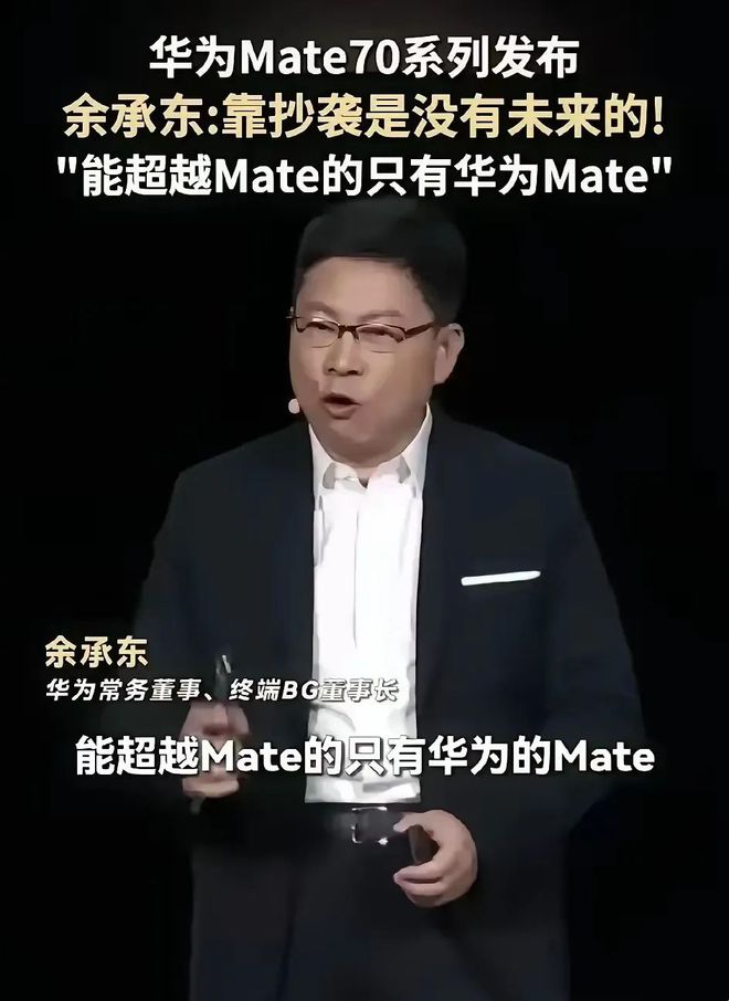 余承东，抄袭无未来