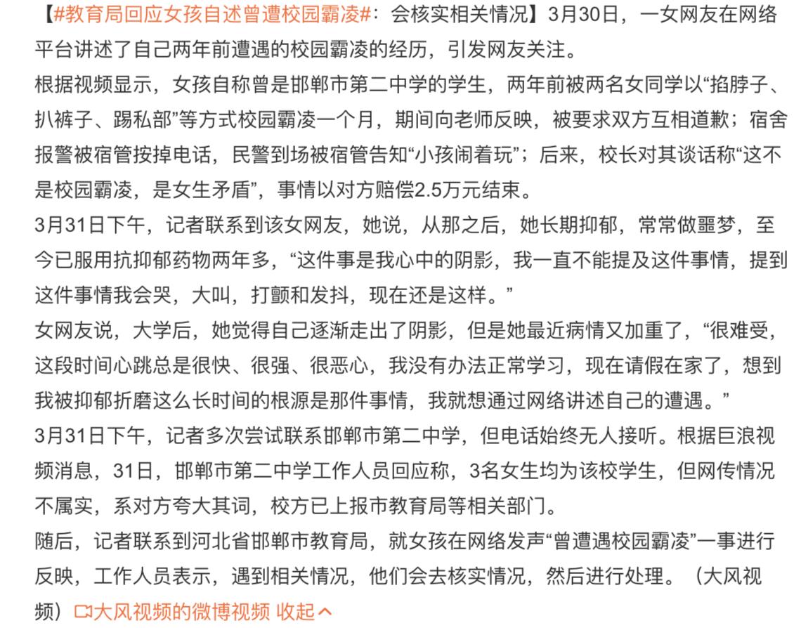 教育局回应学生霸凌事件，涉事学生被踢打处理细节揭晓