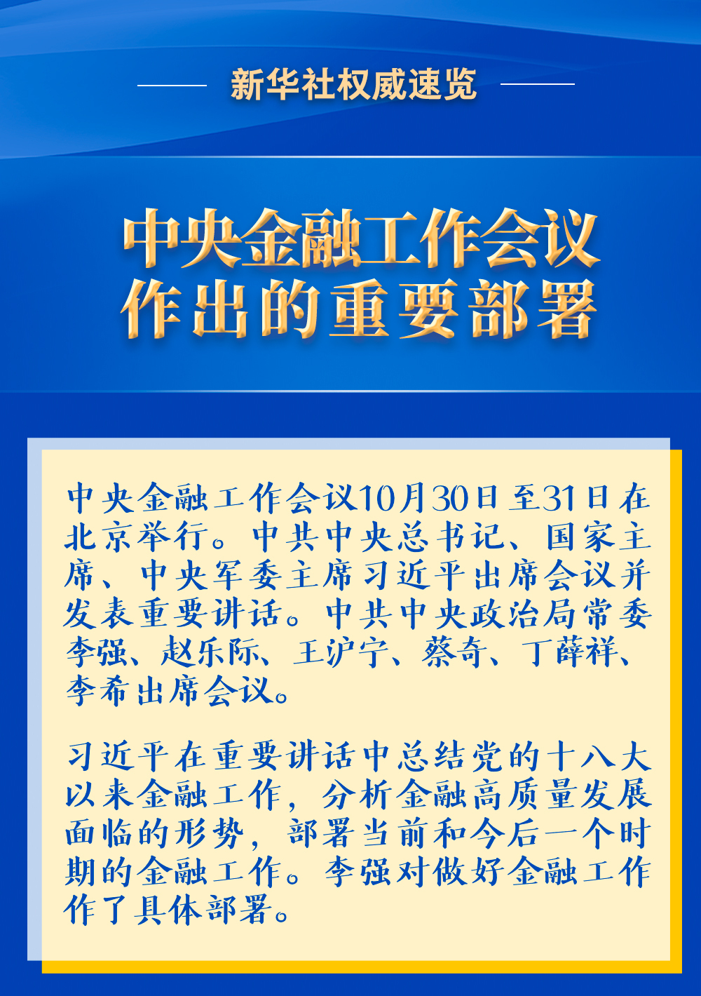 明年经济工作的关键词，高质量发展