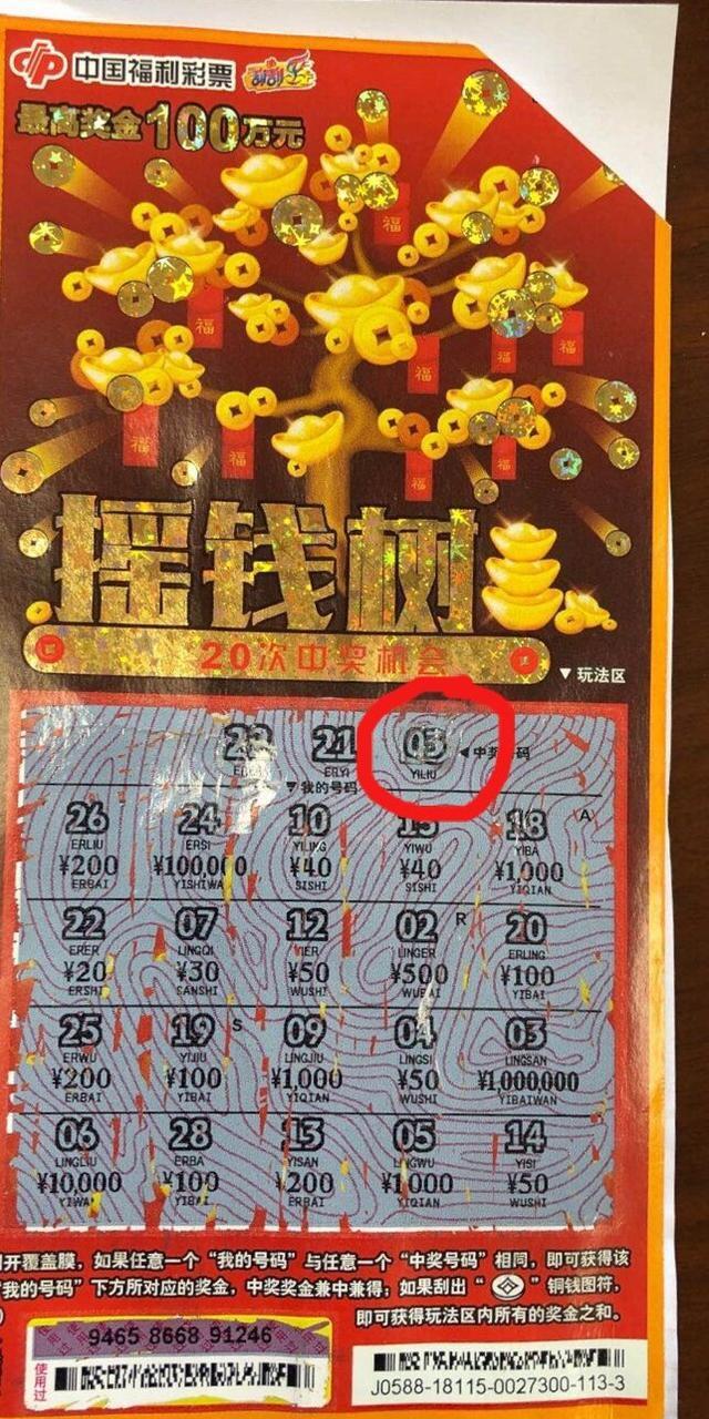 女孩刮彩票，百万奖金竟是乌龙！