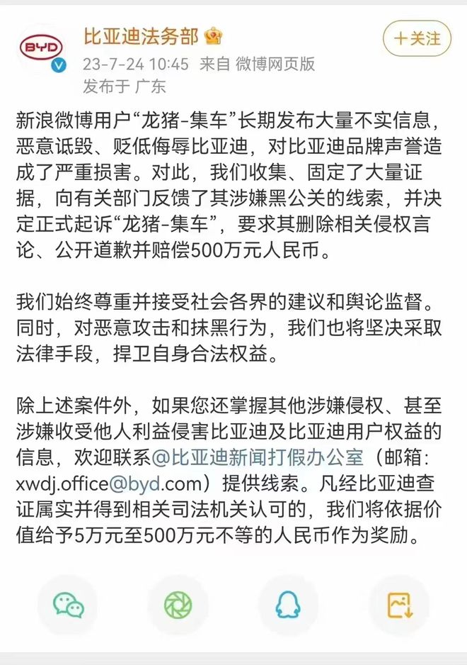 比亚迪索赔500万，起诉汽车博主