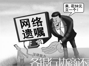 面对四大行不减免的应对策略探讨