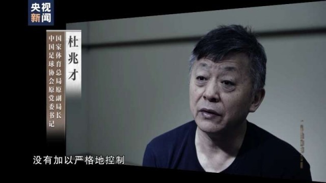 杜兆才被判14年，体育总局的代价