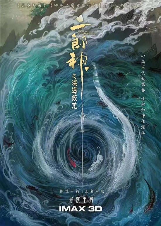 二郎神之深海蛟龙，神秘深海世界的奇幻探寻之旅（全集观看）