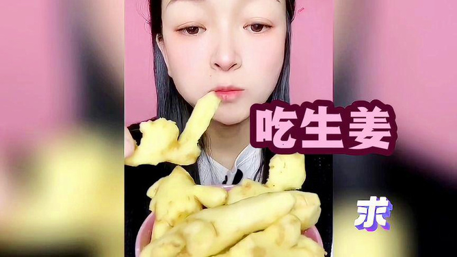 女子酷爱吃姜，每天咔咔炫