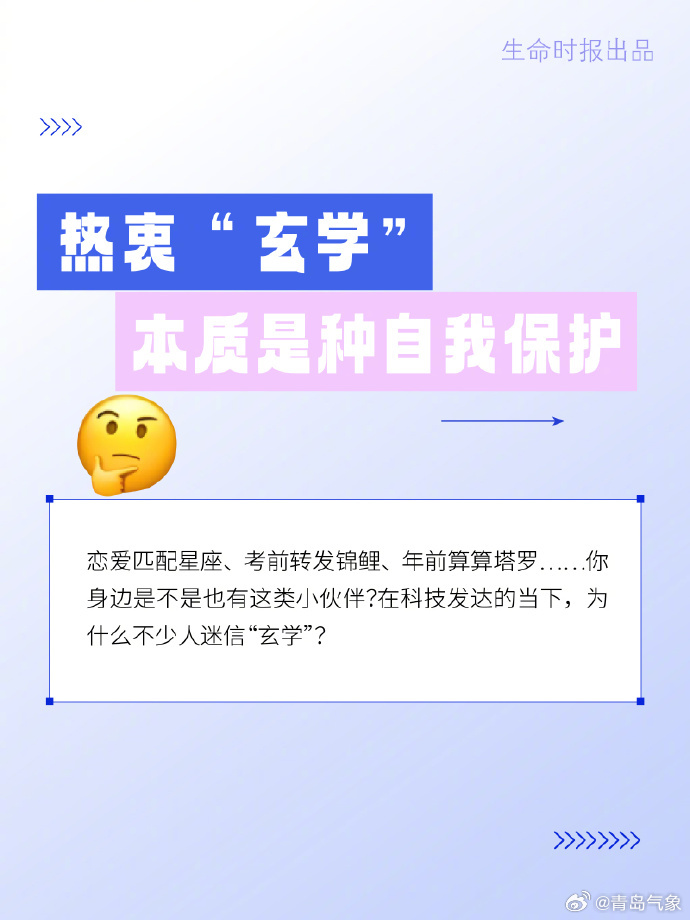 年轻人越来越热衷玄学的原因