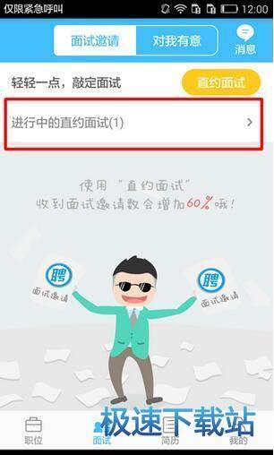 智联招聘APP，人才与企业的智能连接桥梁